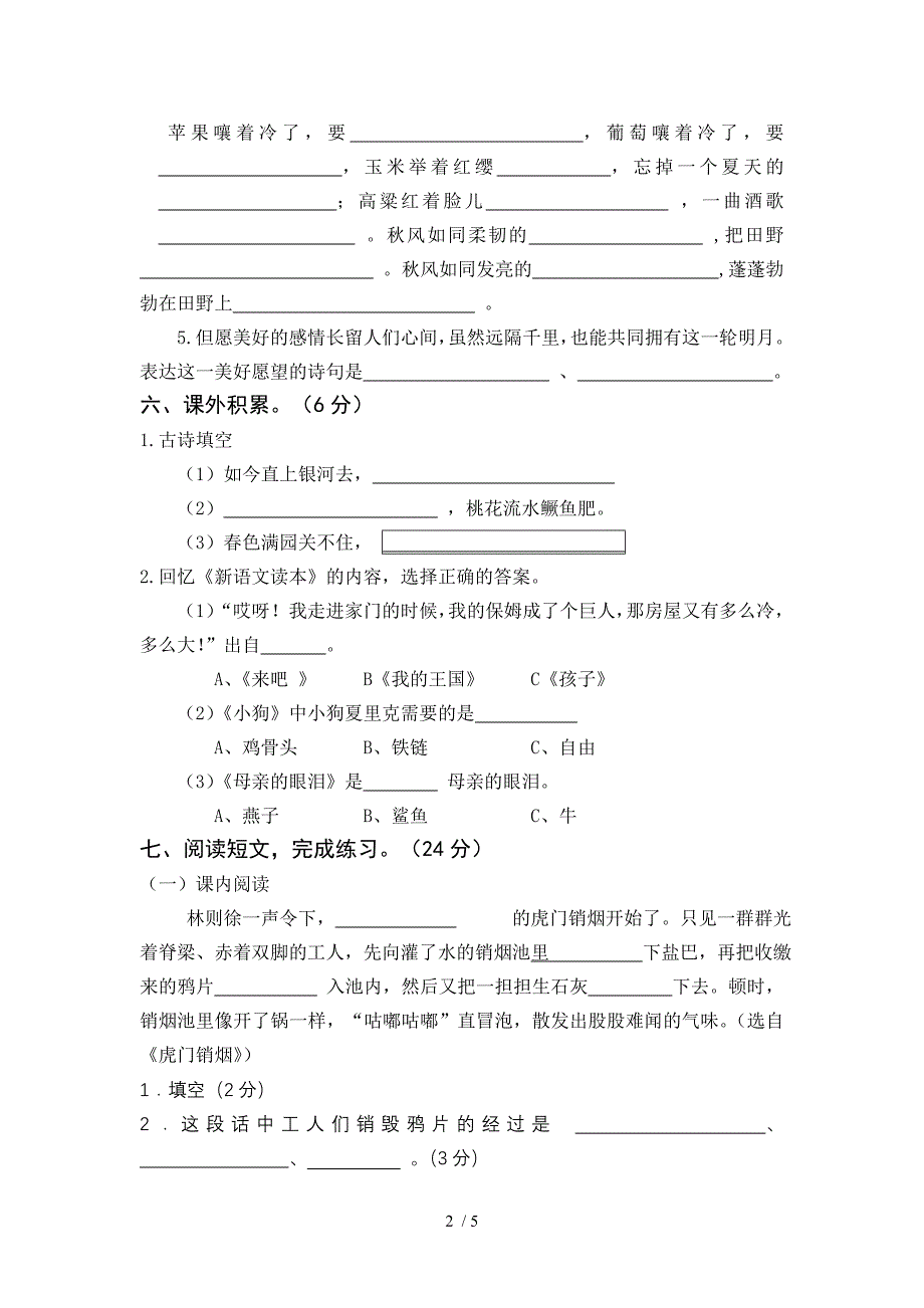 四年级语文(上)一二单元测试卷_第2页