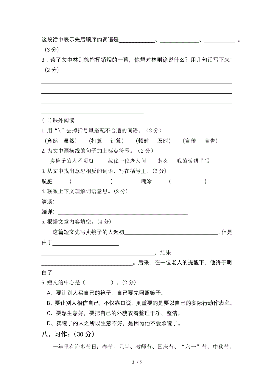 四年级语文(上)一二单元测试卷_第3页