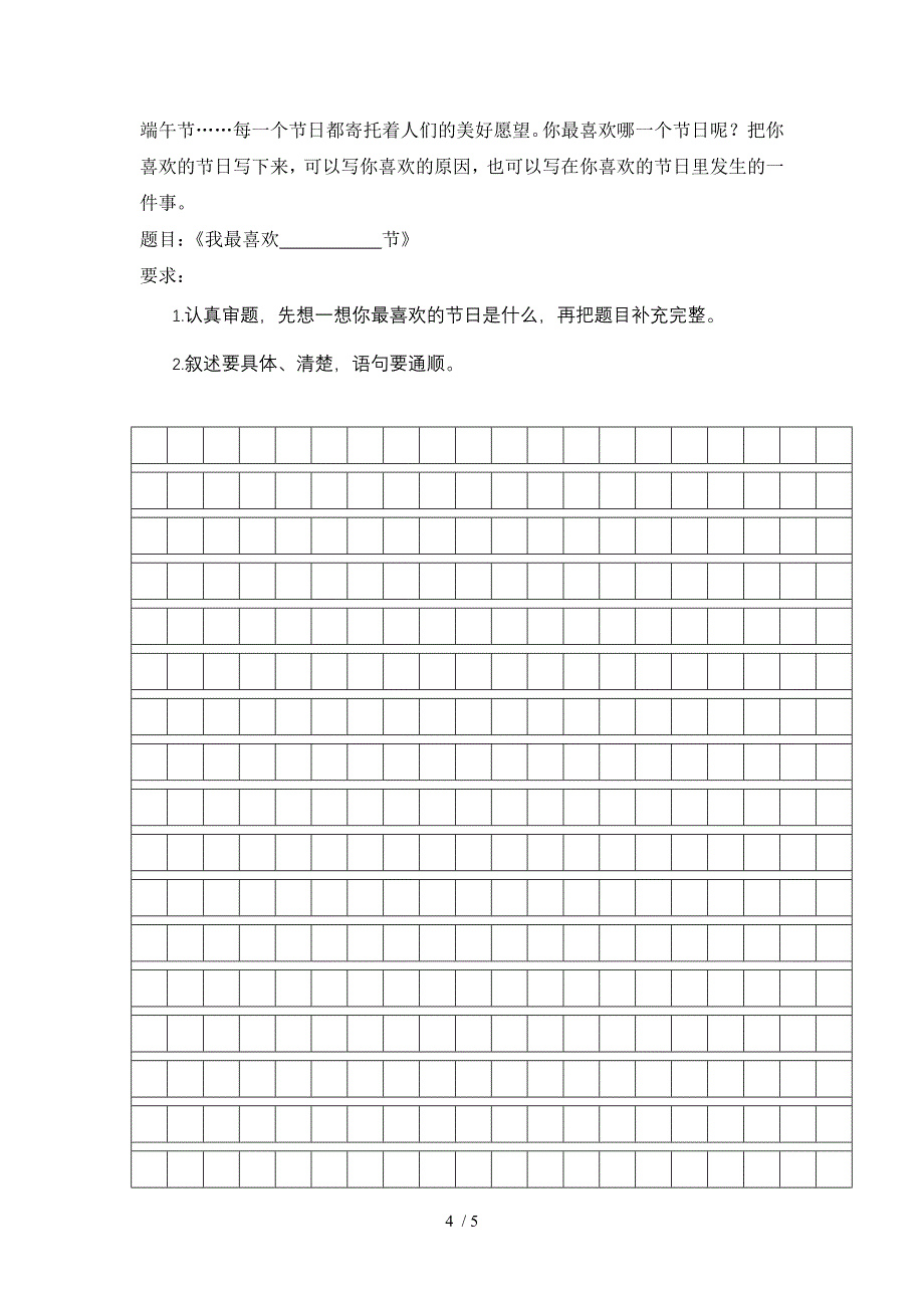 四年级语文(上)一二单元测试卷_第4页