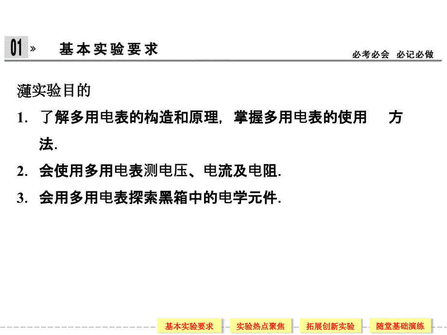 2014高三一轮复习-7-6-实验十-练习使用多用电表解析_第2页