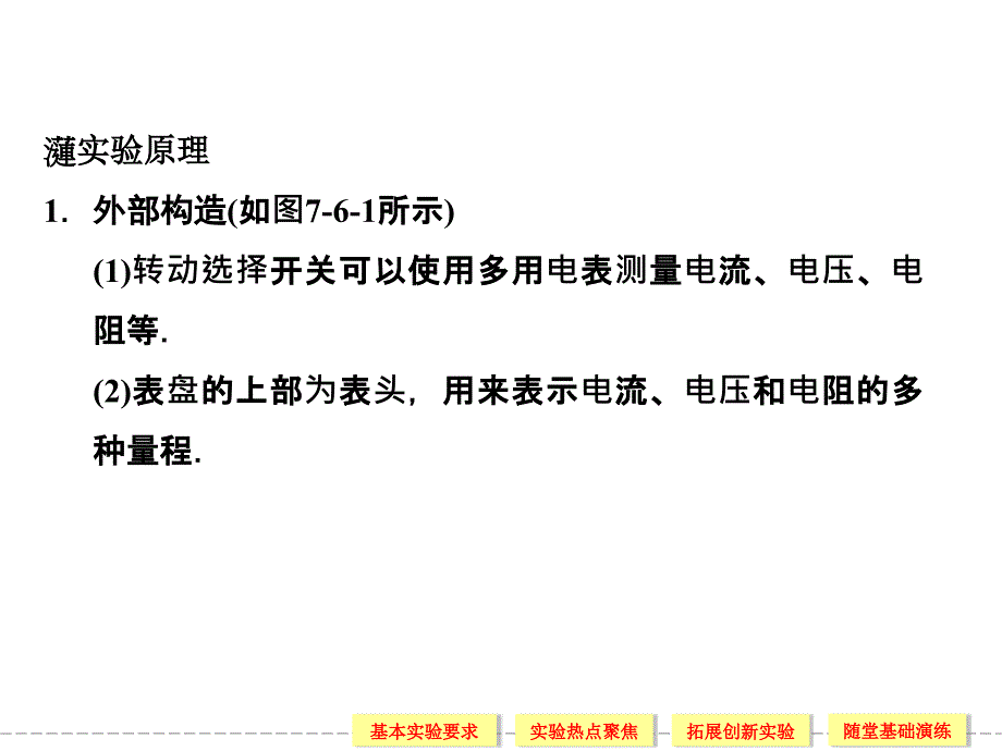 2014高三一轮复习-7-6-实验十-练习使用多用电表解析_第3页