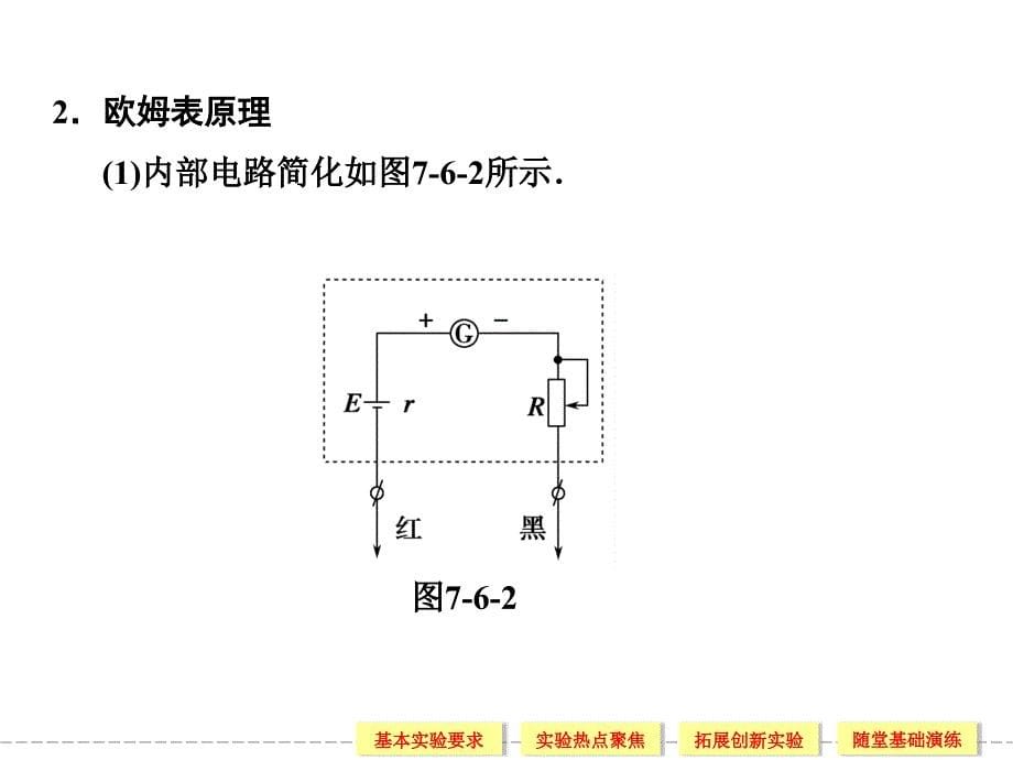 2014高三一轮复习-7-6-实验十-练习使用多用电表解析_第5页