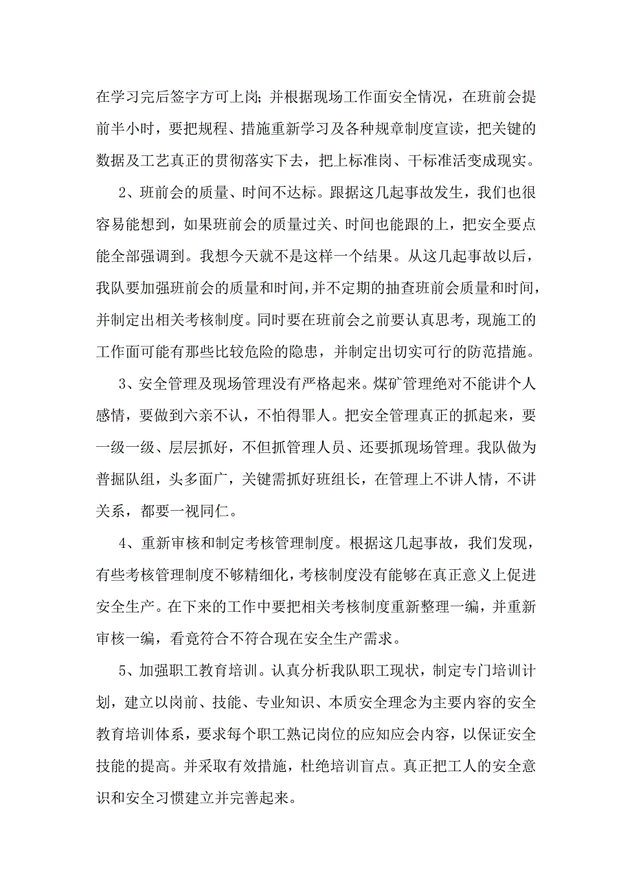 队长反思报告_第2页