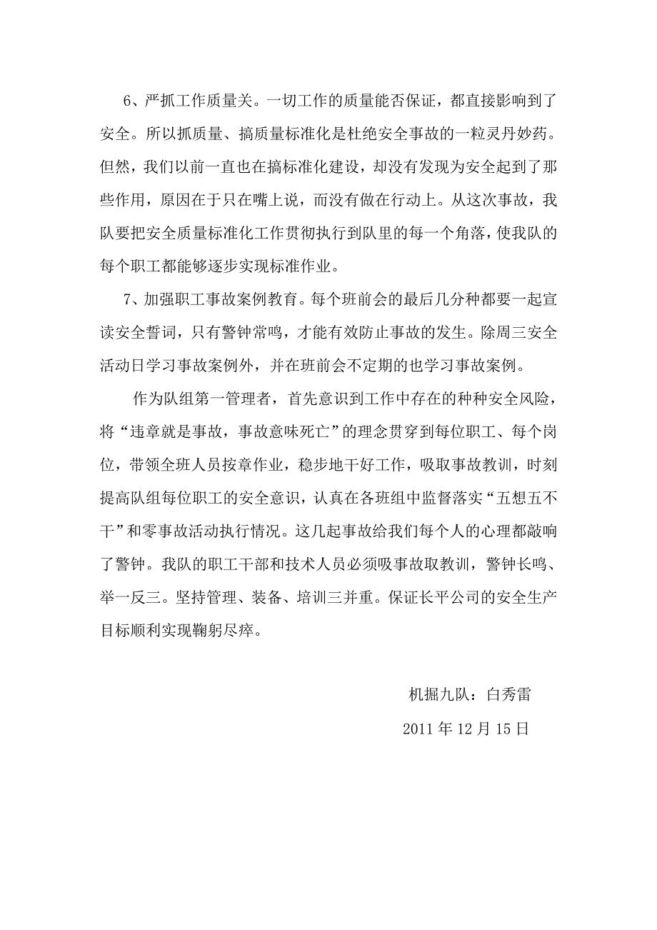 队长反思报告_第3页