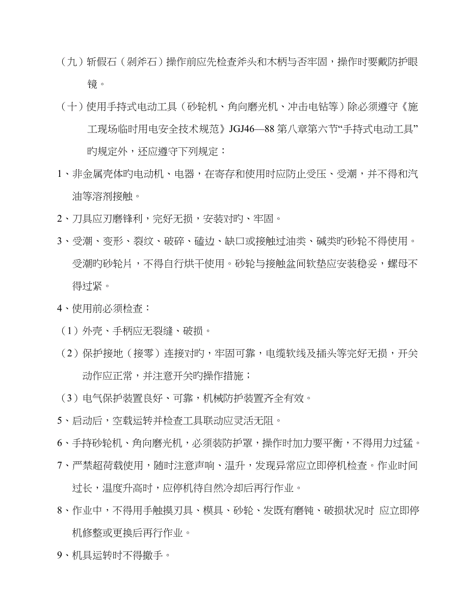 装饰工程安全专项方案_第2页