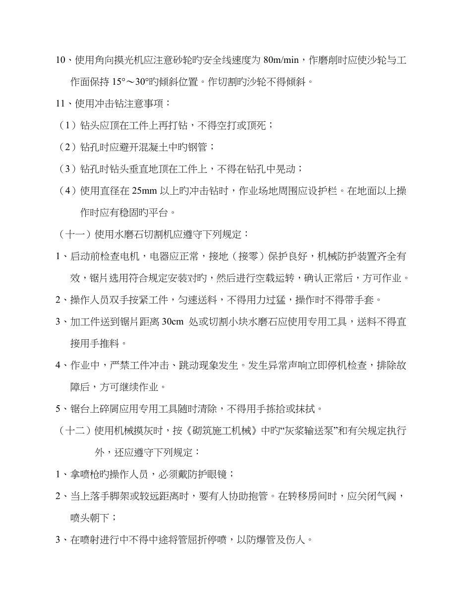 装饰工程安全专项方案_第3页