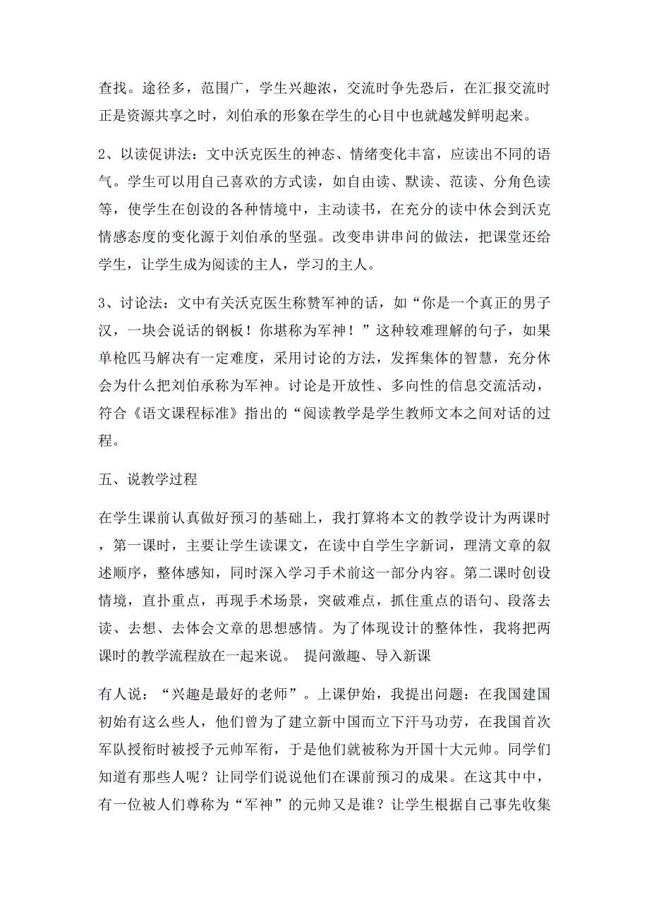 《军神》说课稿_第3页