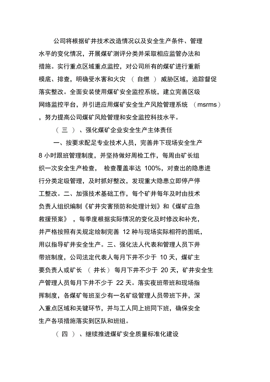 2020年公司安全工作计划范文_第2页