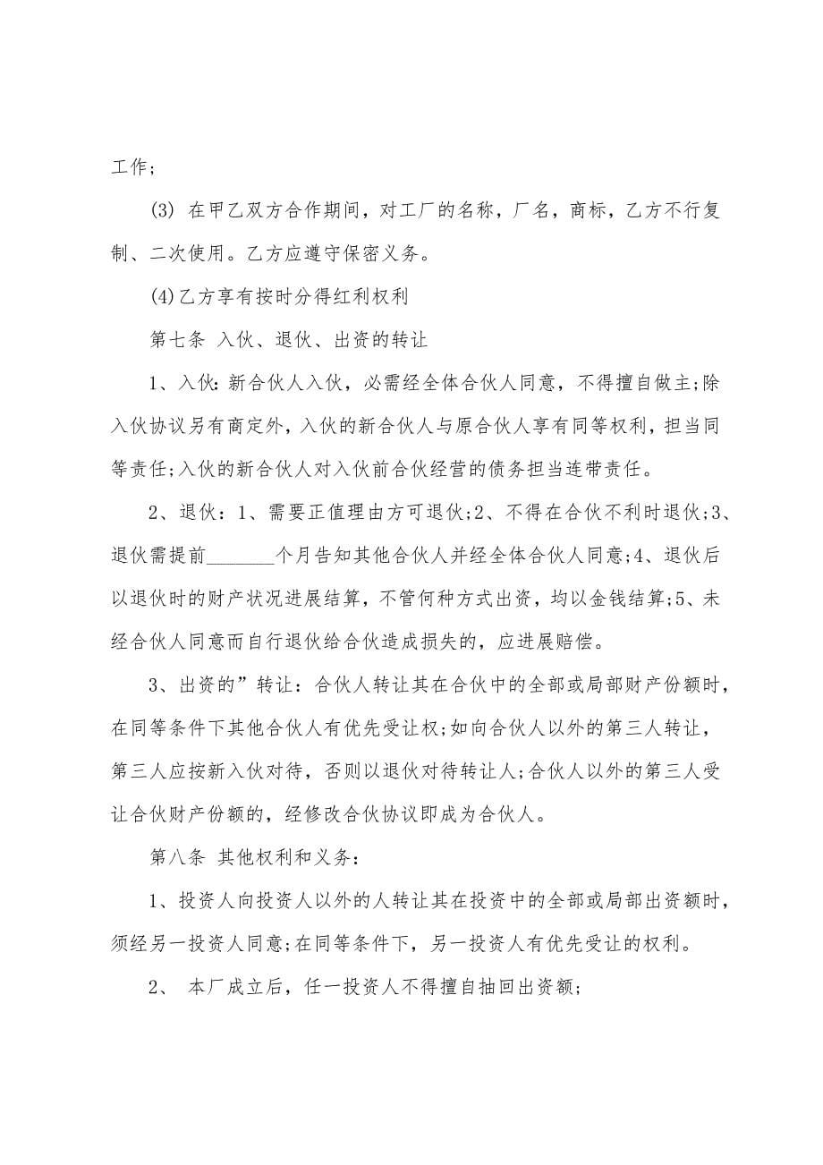 合作经营协议书3篇.docx_第5页