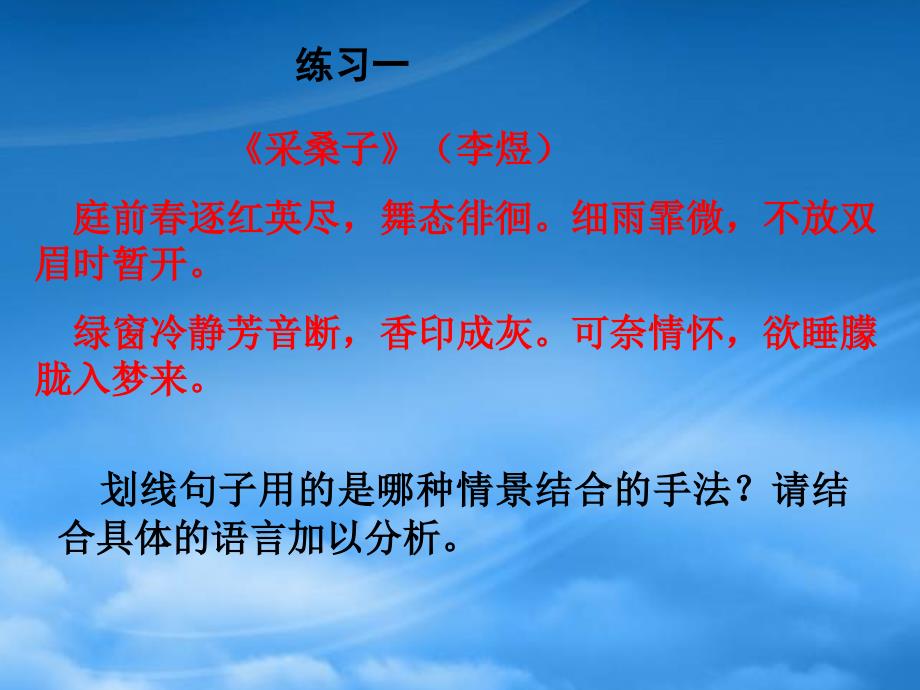 福建省高一语文诗歌鉴赏情与景资料人教_第2页