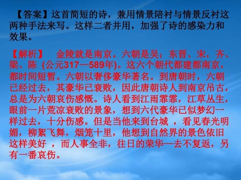 福建省高一语文诗歌鉴赏情与景资料人教_第5页