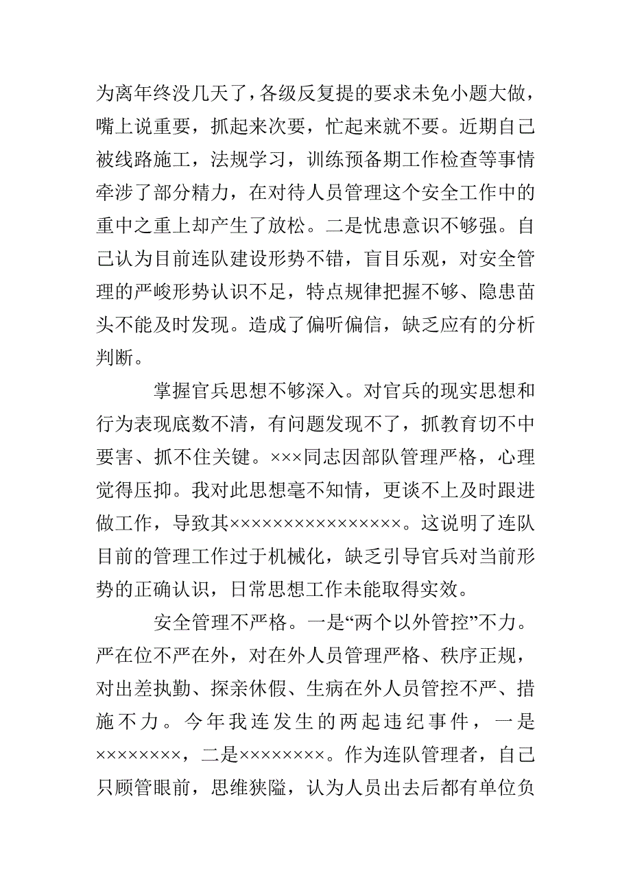 失职检讨书汇总7篇_第2页