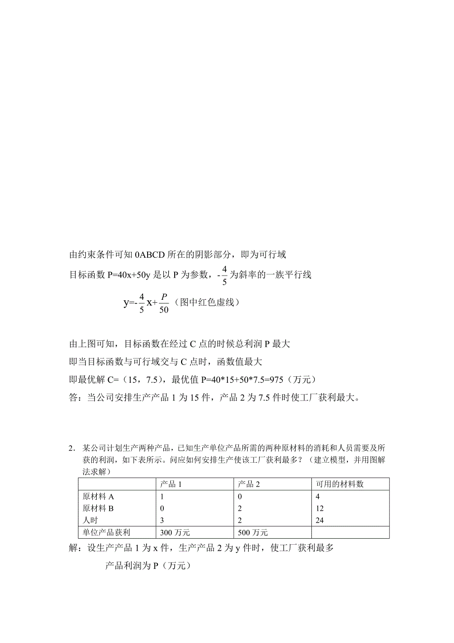 运筹学离线作业_第2页