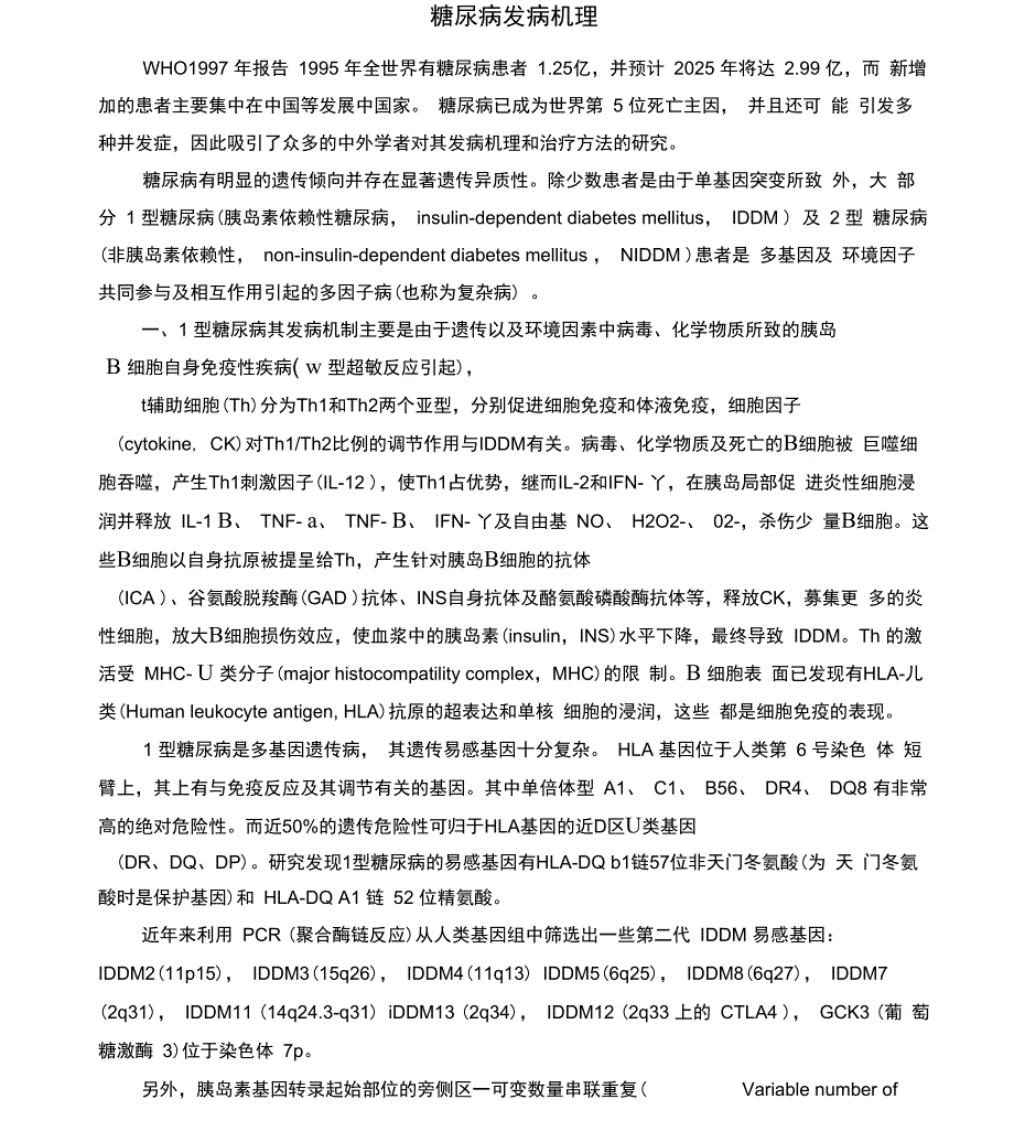 糖尿病发病机理_第1页