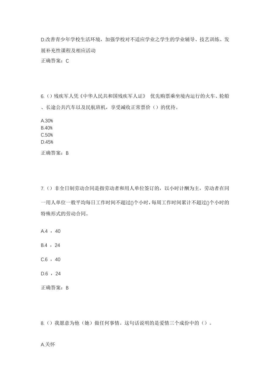 2023年浙江省湖州市德清县新市镇勇兴村社区工作人员考试模拟试题及答案_第3页