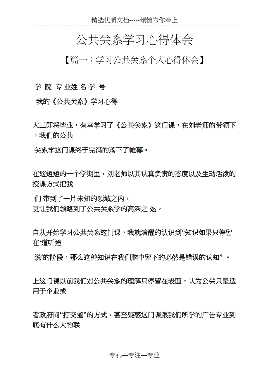 公共关系学习心得体会_第1页