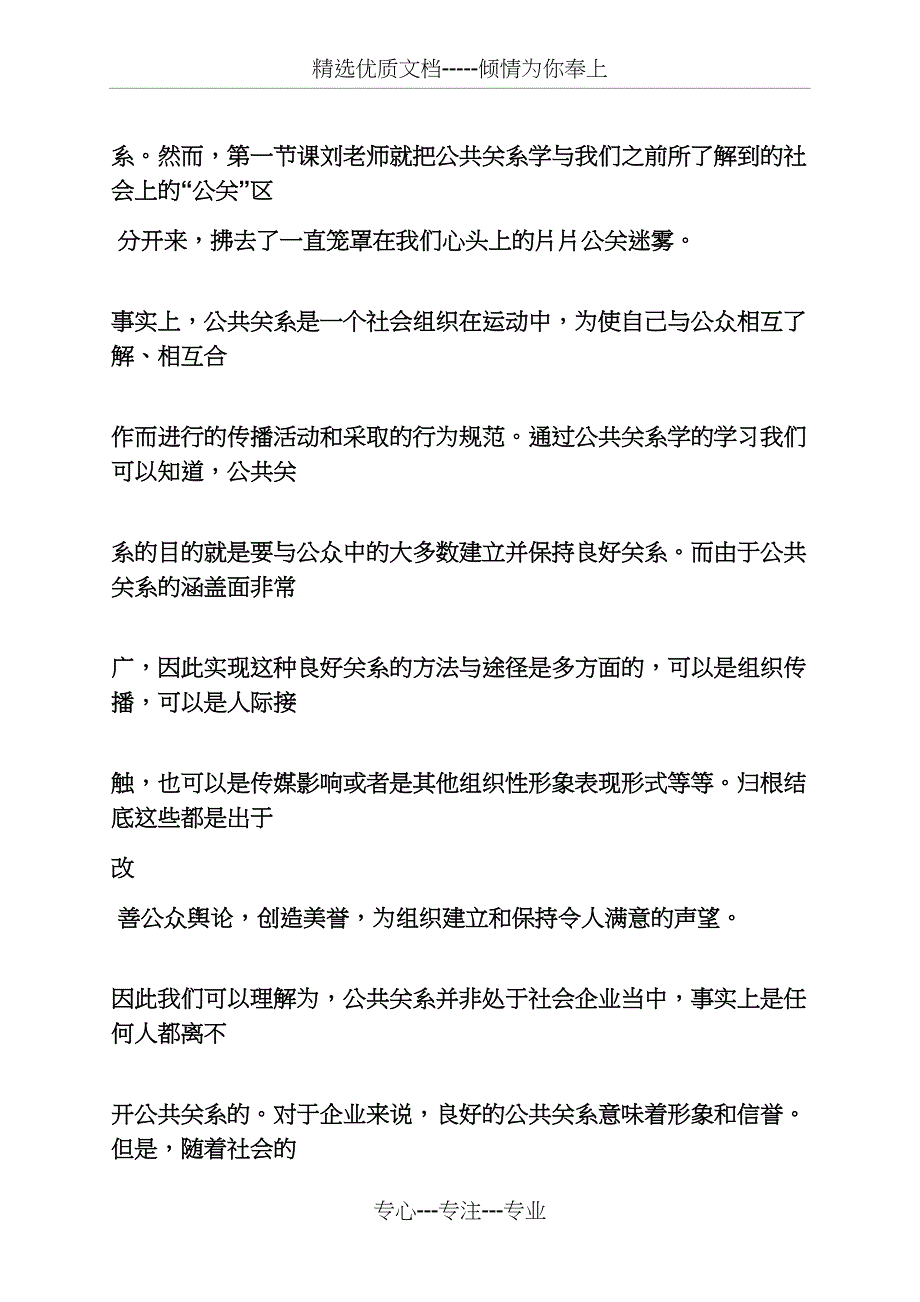 公共关系学习心得体会_第2页