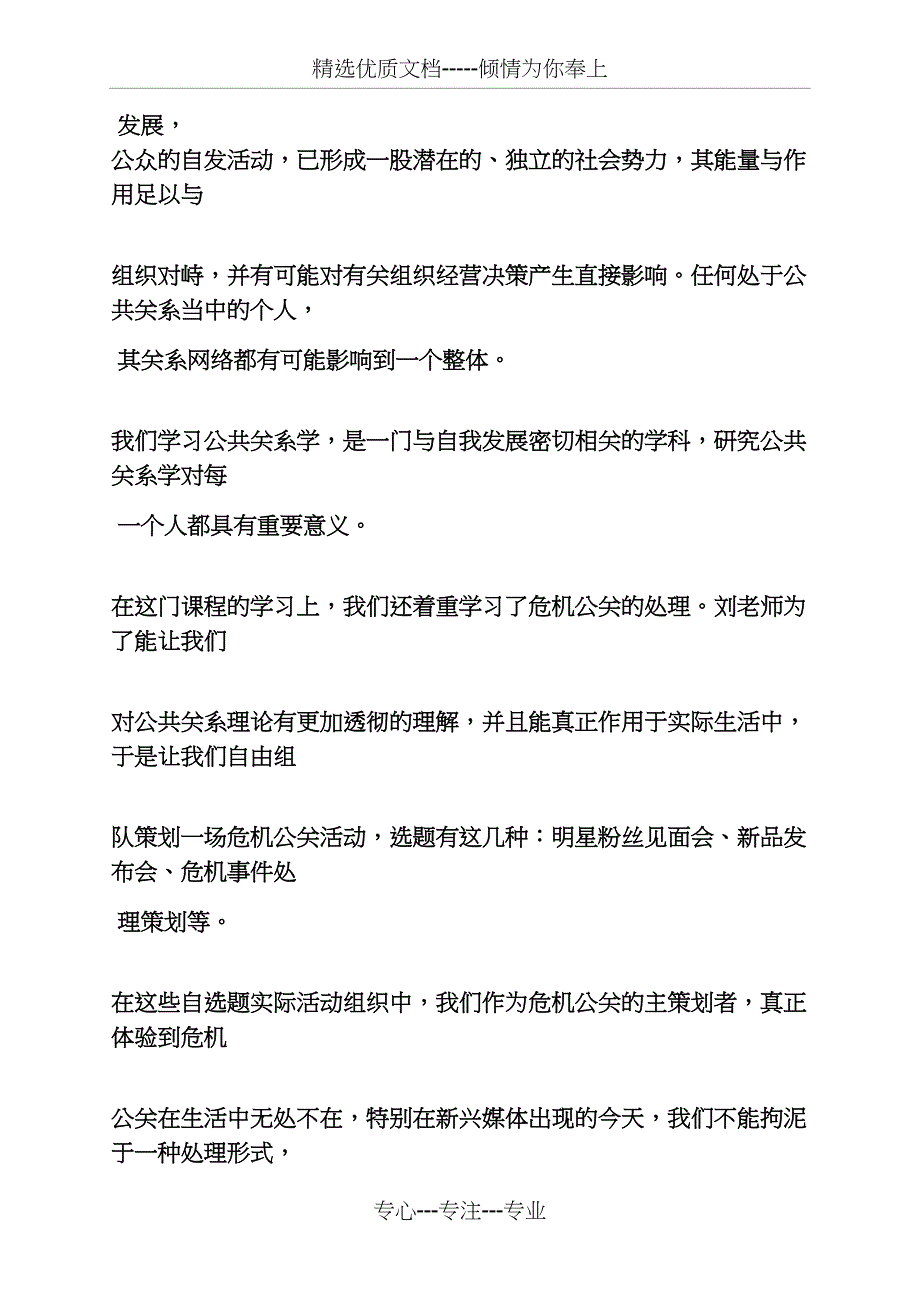 公共关系学习心得体会_第3页