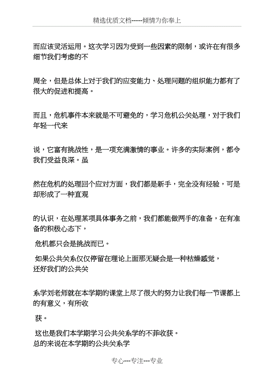 公共关系学习心得体会_第4页