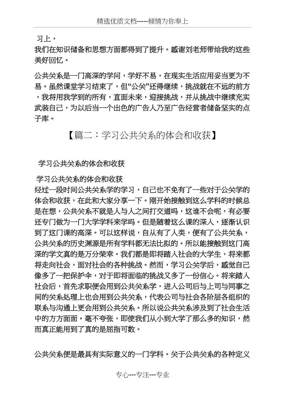 公共关系学习心得体会_第5页