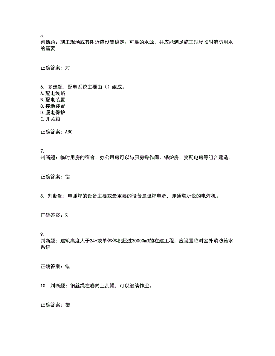 2022年上海市建筑施工专职安全员【安全员C证】考前（难点+易错点剖析）押密卷附答案18_第2页