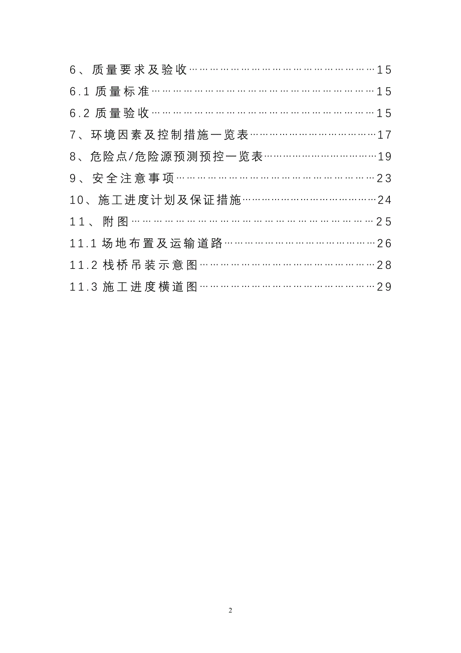 毕业论文选煤厂机电设备安装工程栈桥施工组织设计方案.doc_第3页