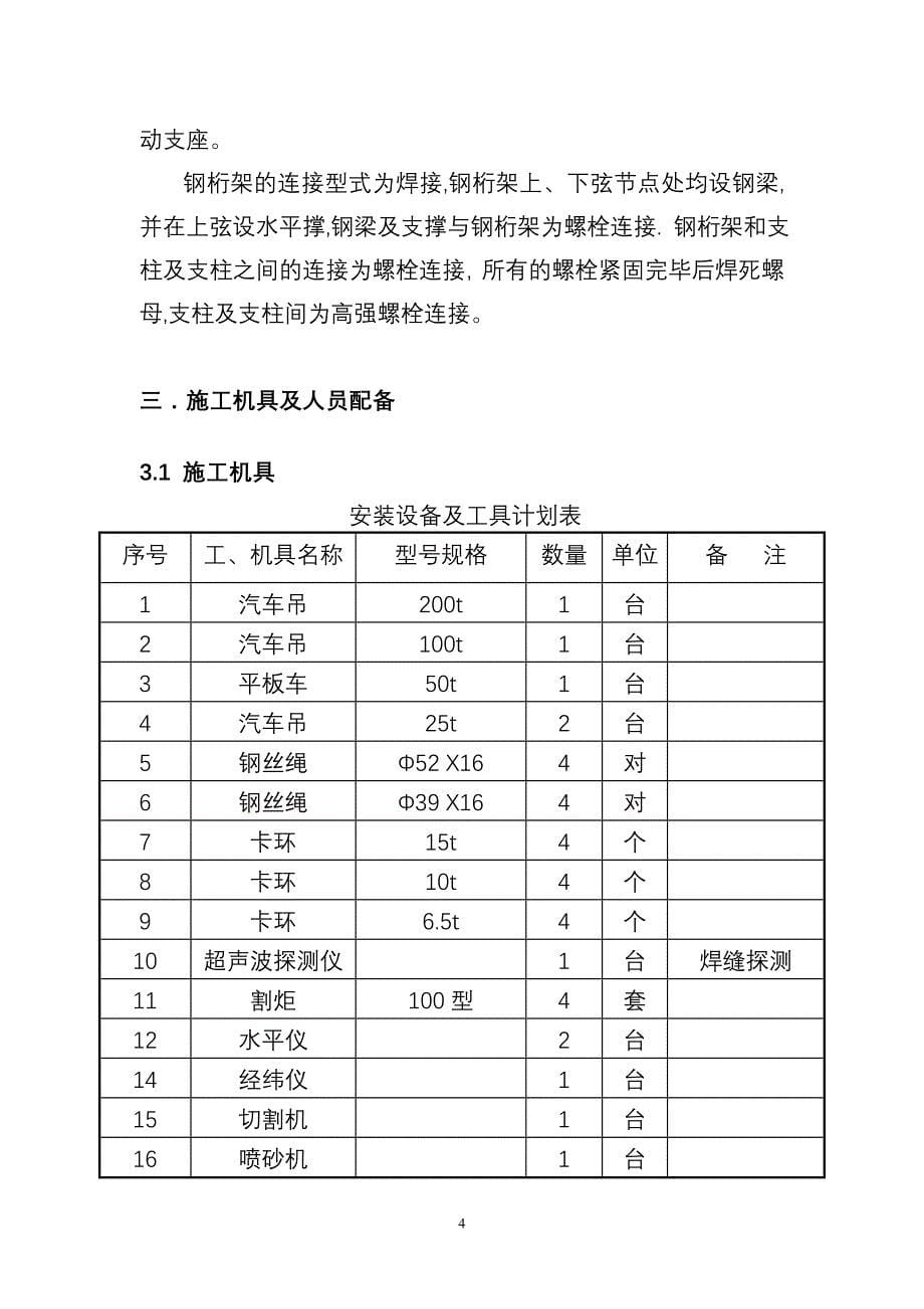 毕业论文选煤厂机电设备安装工程栈桥施工组织设计方案.doc_第5页