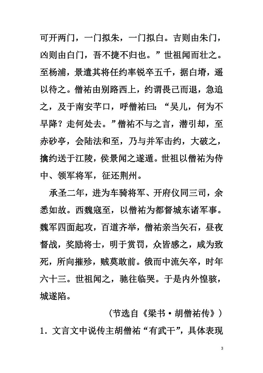 （江苏专用）2021年高考语文一轮复习模块二语基默写文言文阅读第22练文意概括简答题专练_第3页