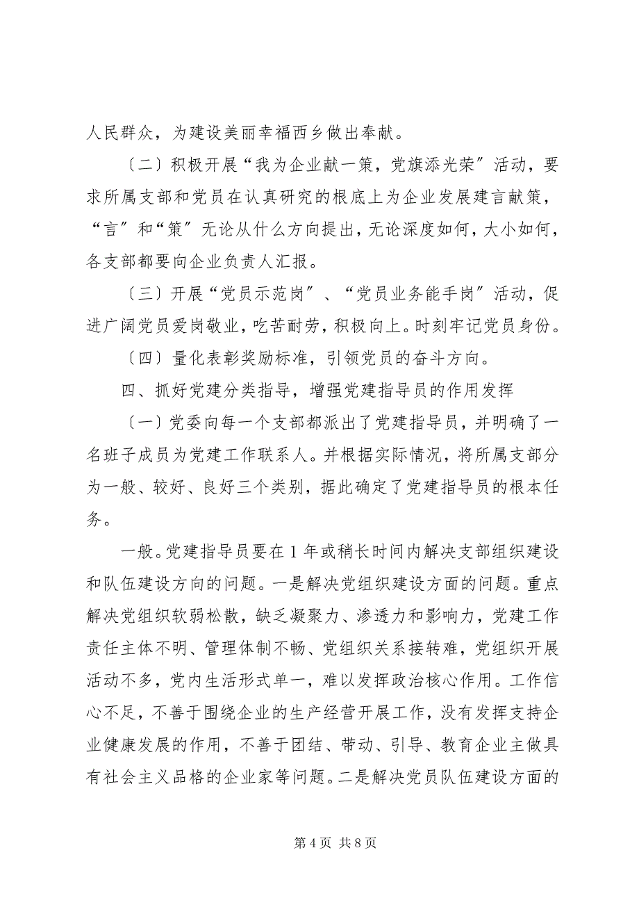 2023年县经贸系统党委书记述职报告.docx_第4页