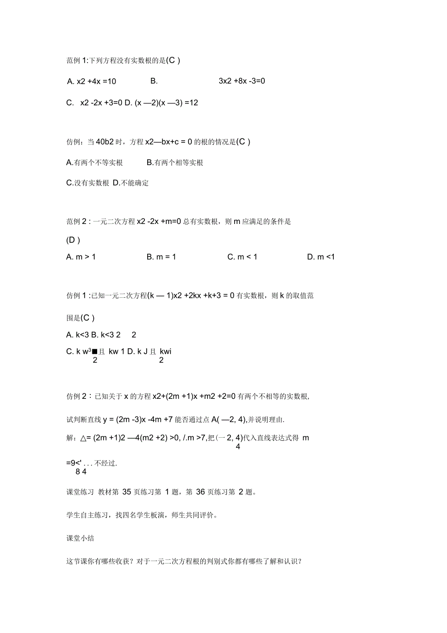 新沪科版八年级数学下册《17章一元二次方程17.3一元二次方程的根的判别式》教案_0_第3页