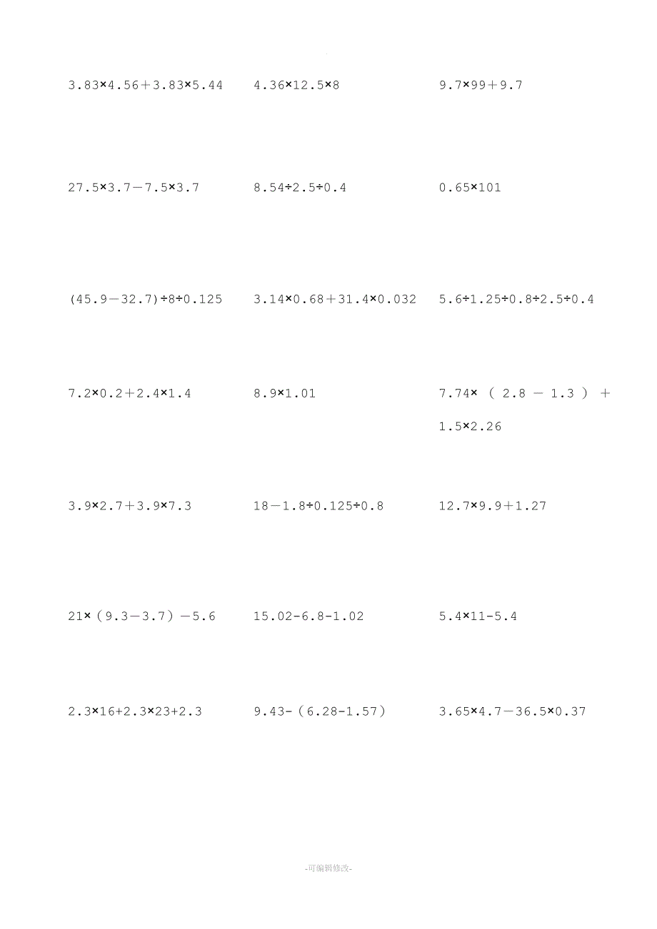 人教版小学五年级数学上册脱式计算题.doc_第3页