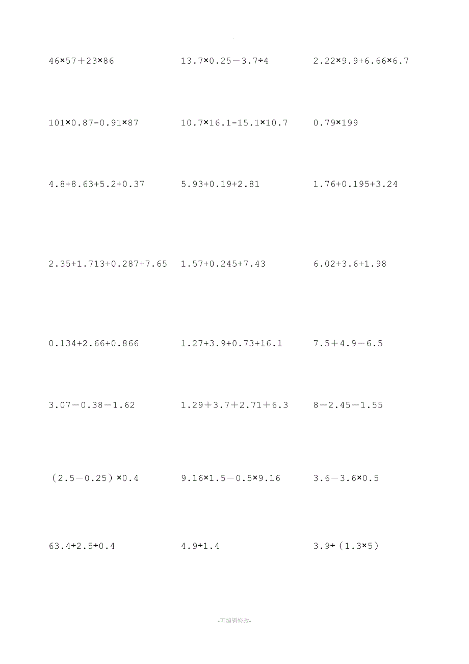 人教版小学五年级数学上册脱式计算题.doc_第4页