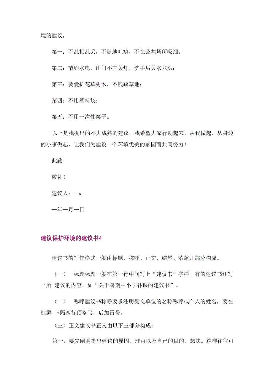 建议保护环境的建议书_第4页