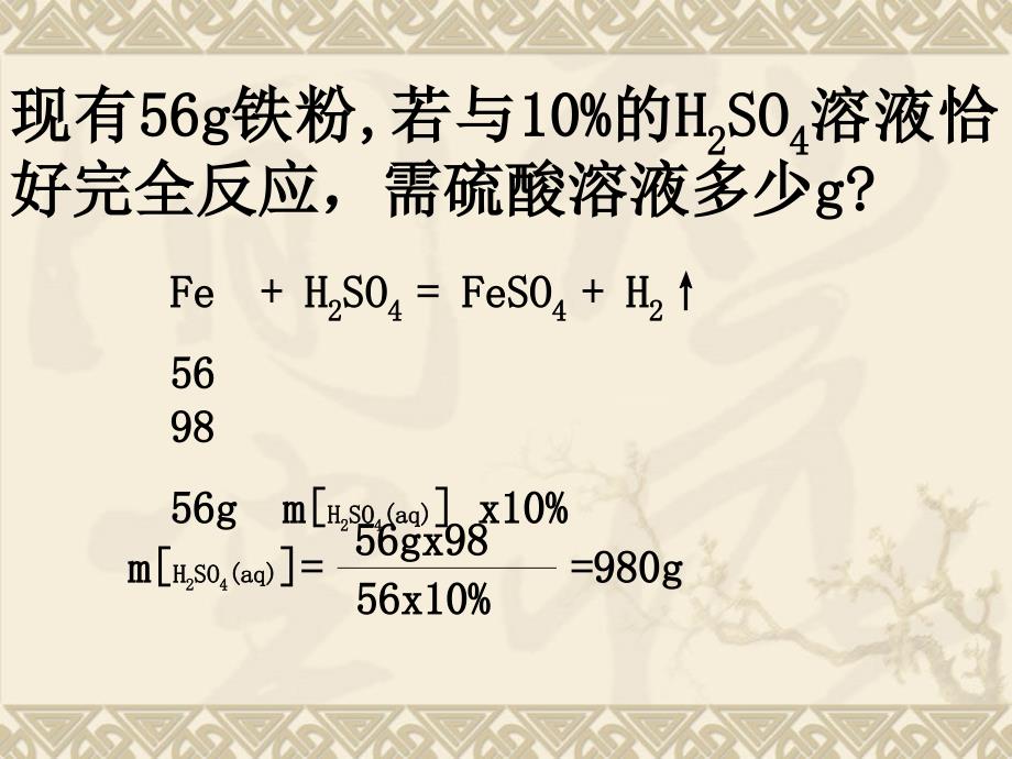 物质的量浓度与溶液中溶质的质量分数一样_第2页