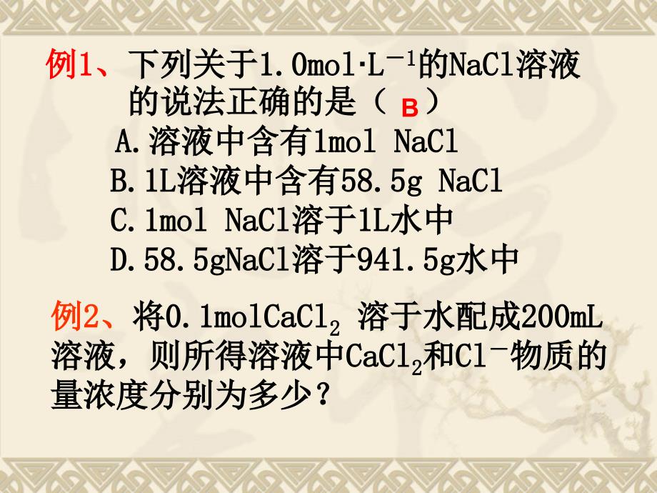 物质的量浓度与溶液中溶质的质量分数一样_第4页