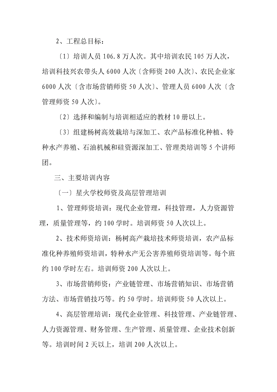 农民技能培训项目实施方案（ 21页）_第2页