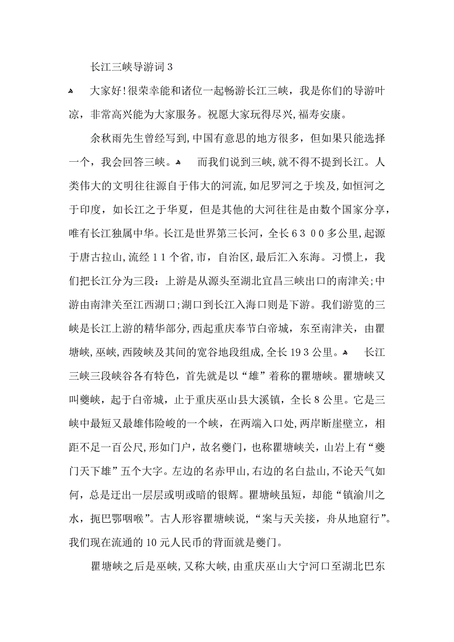 荐长江三峡导游词9篇_第4页