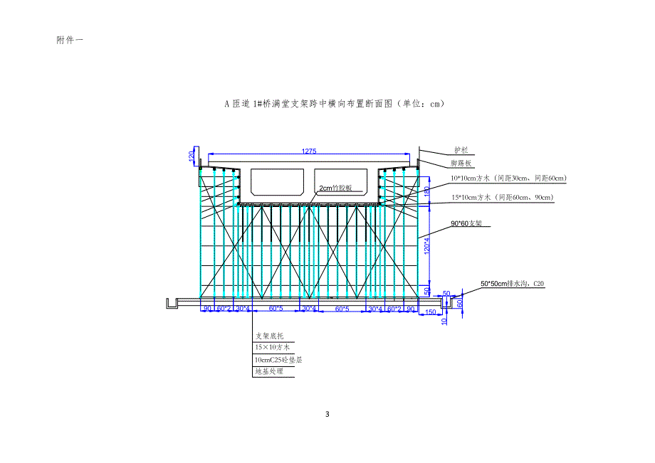 满堂支架计算书.docx_第3页