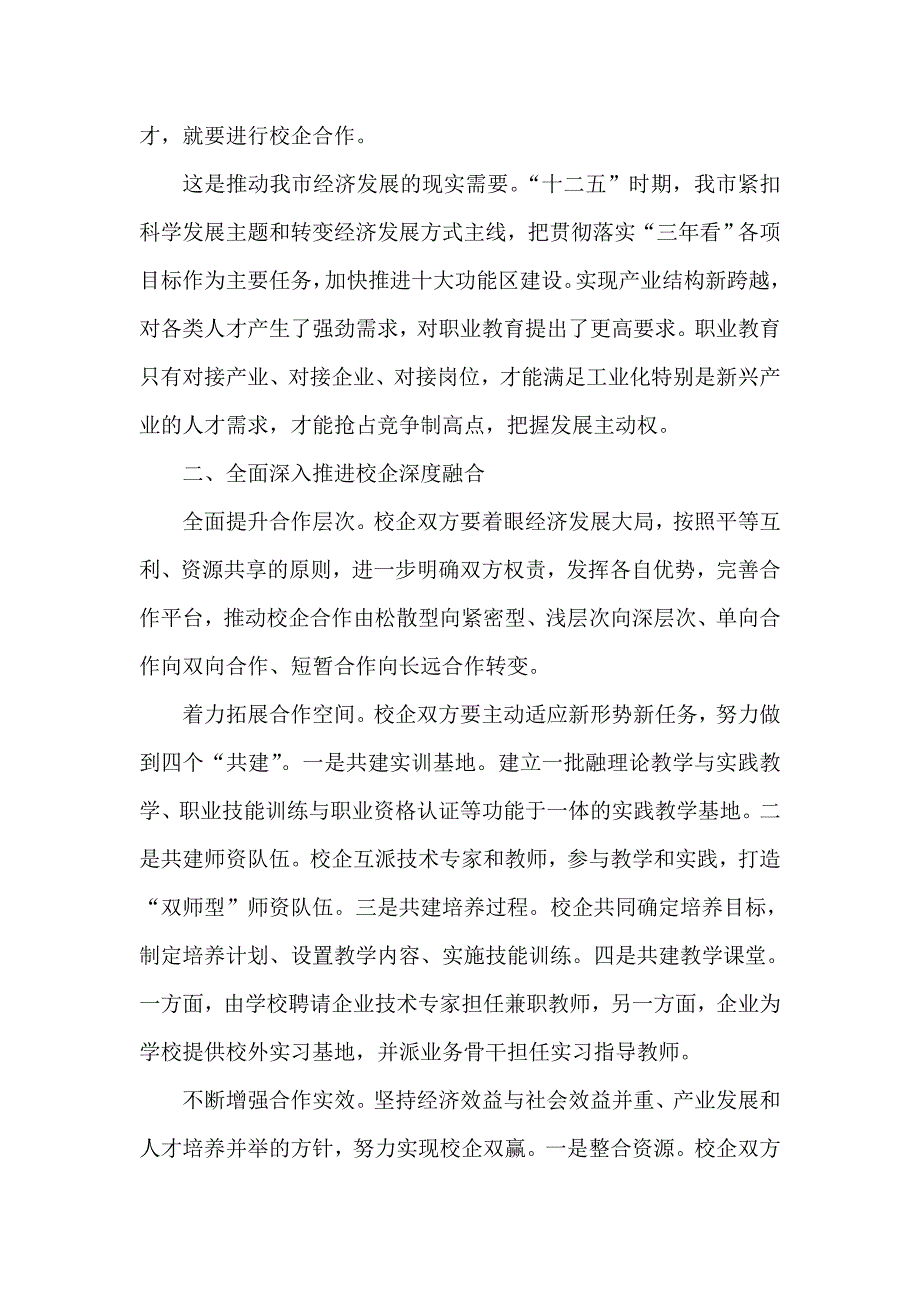 校企合作订单签约仪式校长致辞_第2页