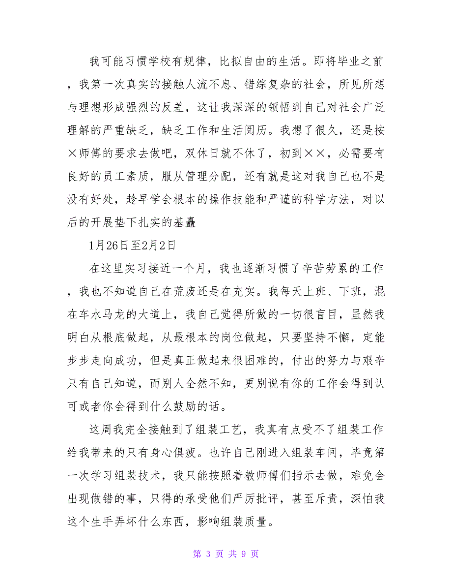 数控实习周记.doc_第3页