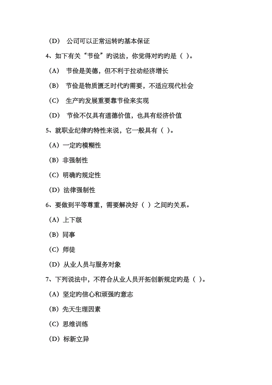 2023年5月助理人力资源管理师三级考前冲刺模拟试题含部分答案_第2页