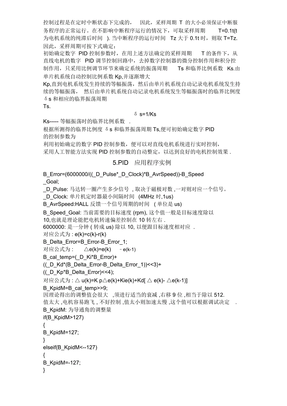 PID控制及其应用_第4页