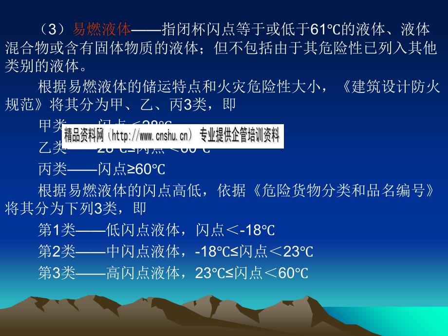 试议工程风险辨识cfyk_第4页