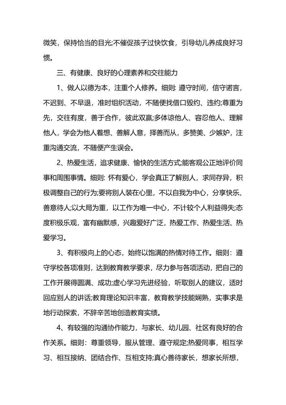 教师应具备的礼仪_第3页