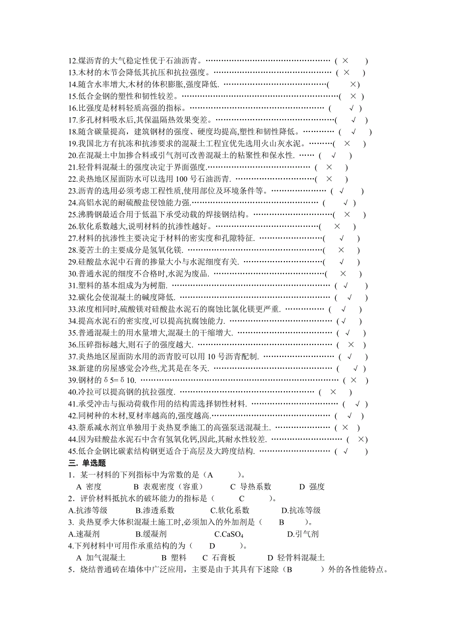 土木工程材料题库大全含答案_第2页