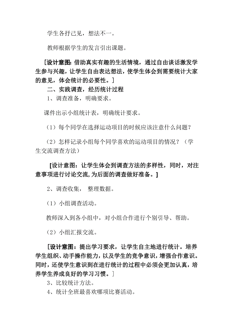 组织比赛教学设计.doc_第3页