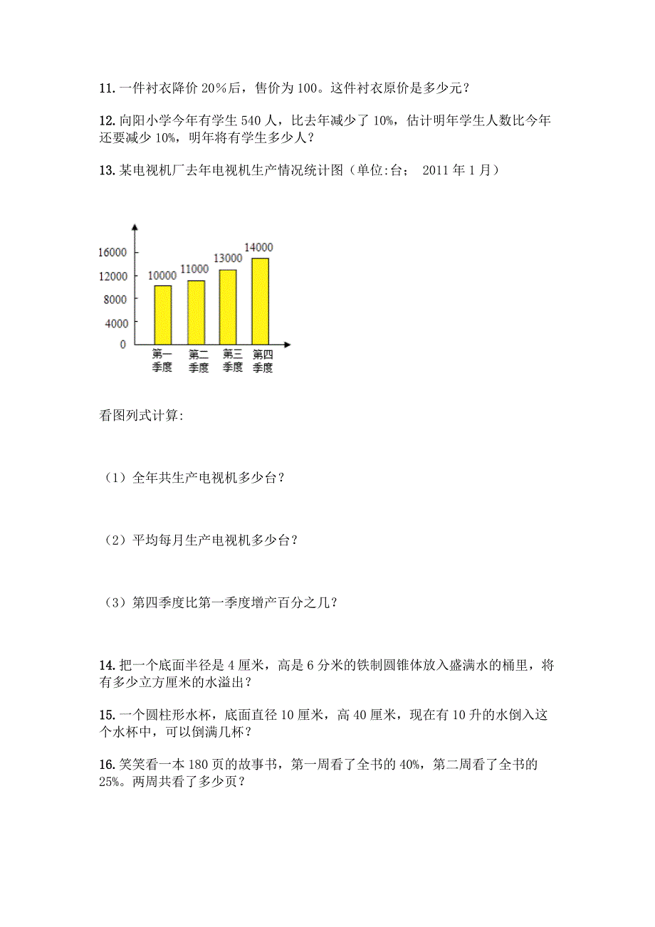 小学六年级下册数学应用题50道及参考答案(能力提升).docx_第2页