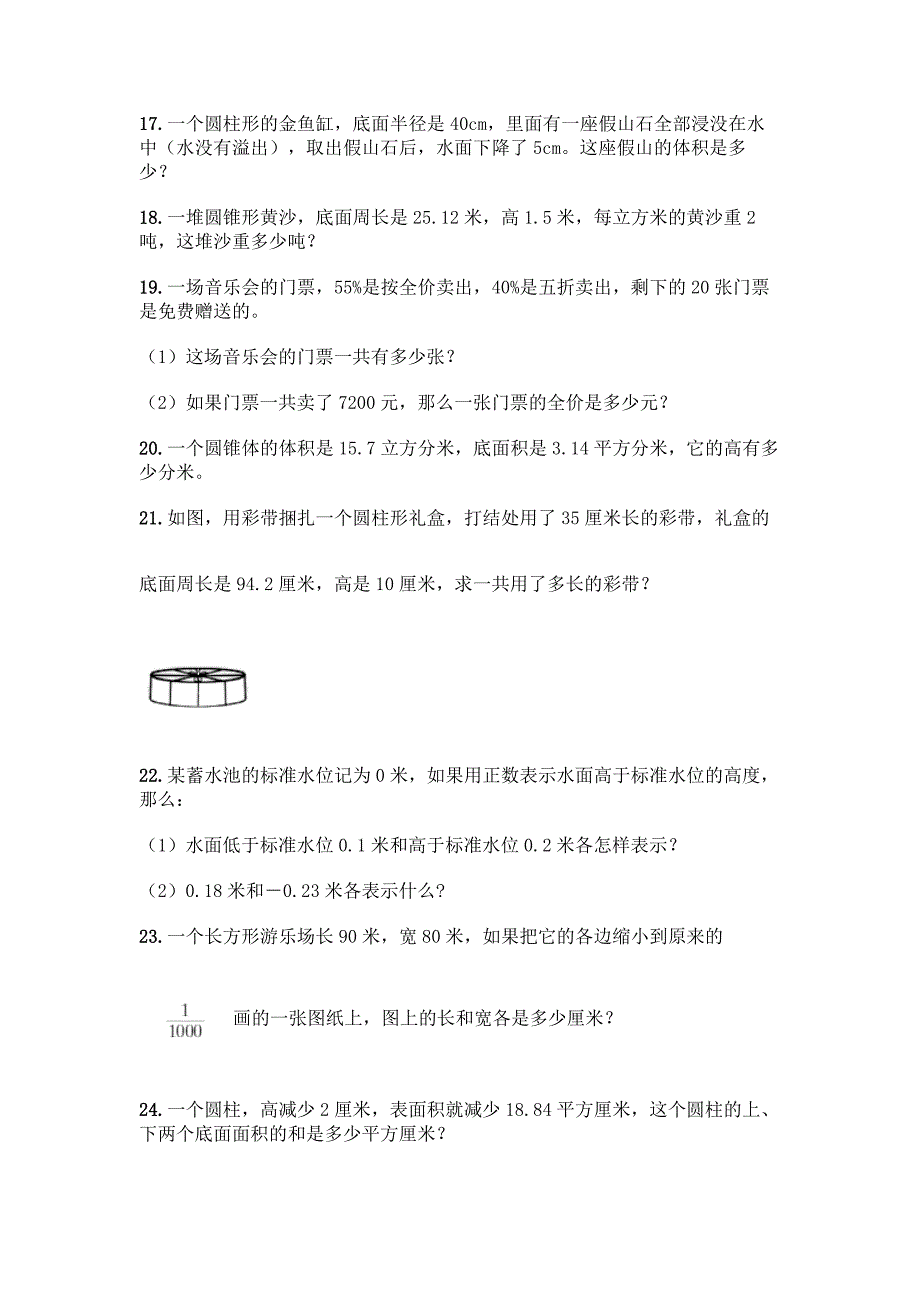 小学六年级下册数学应用题50道及参考答案(能力提升).docx_第3页