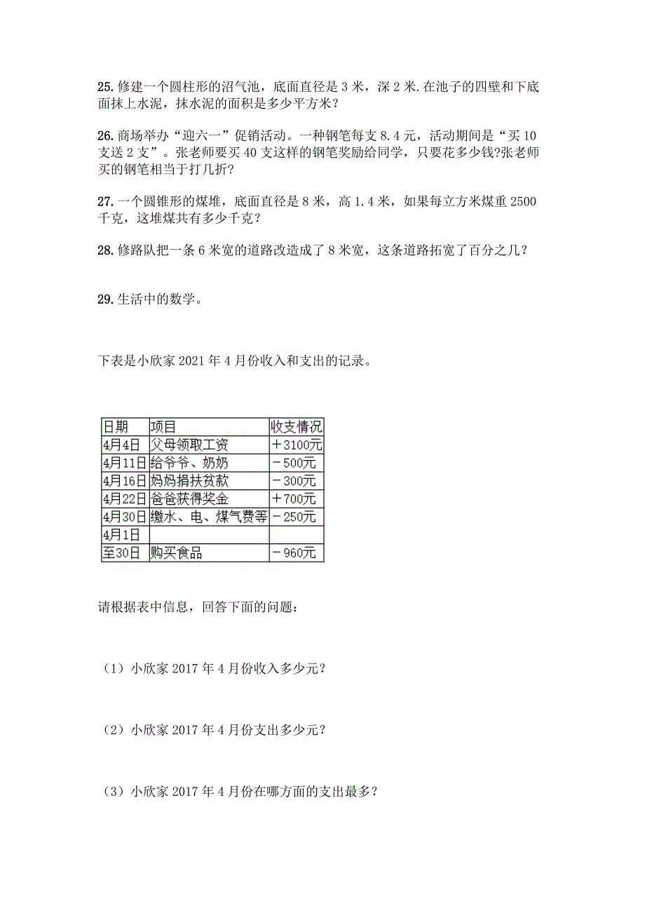 小学六年级下册数学应用题50道及参考答案(能力提升).docx_第4页