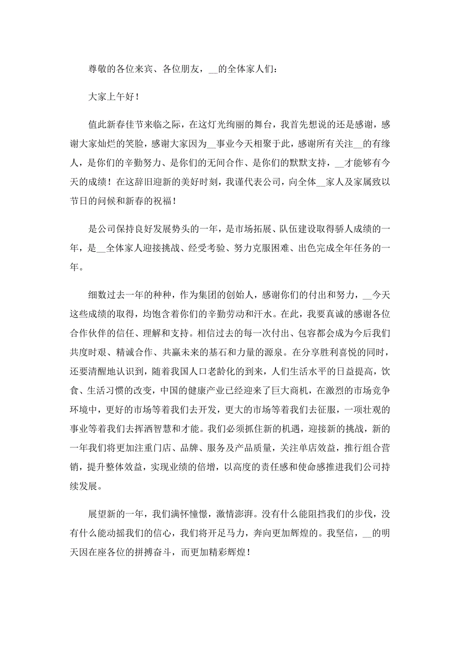 关于领导致辞范文5篇_第4页